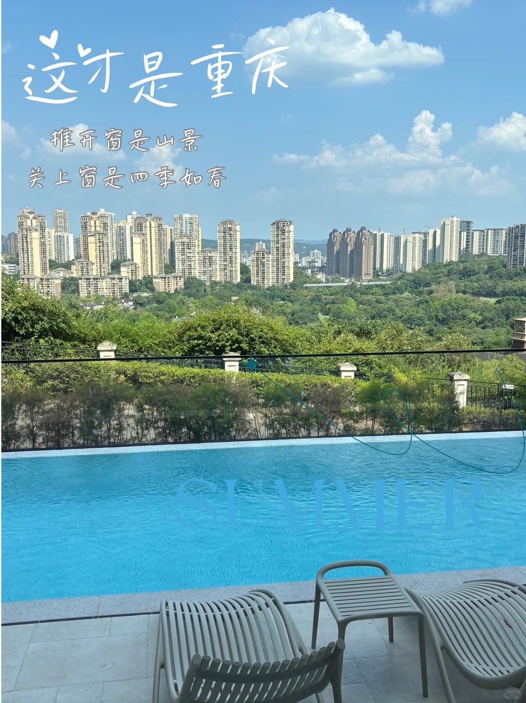 焦作这才是重庆｜推开窗是山景，关上窗是四季如春