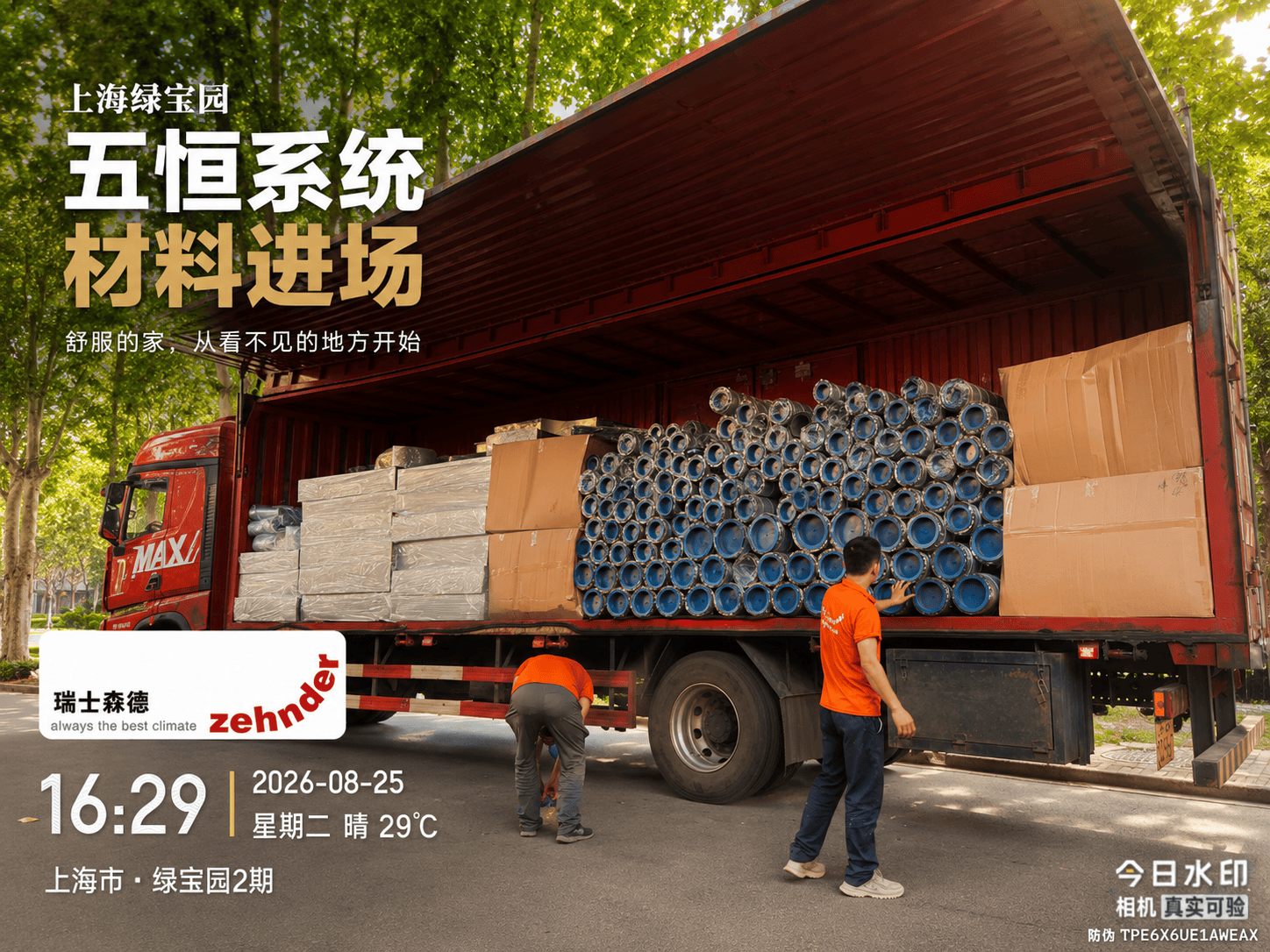焦作上海绿宝园｜五恒系统材料进场，舒服的家开始落地了